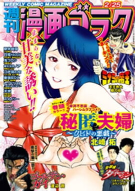 漫画ゴラク 2022年 2/25 号 