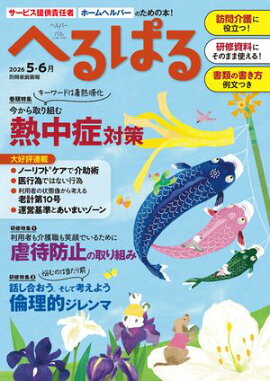 へるぱる 2026年5・6月 