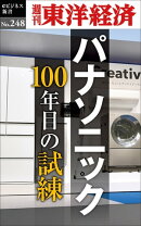 パナソニック100年目の試練