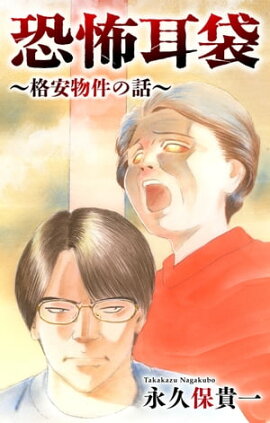ホラー シルキー　恐怖耳袋〜格安物件の話〜 