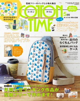 COTTON TIME 2019年 05月号 