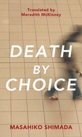 Death By Choice【電子書籍】[ Masahiko Shimada ]