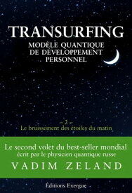 Transurfing - Mod?le quantique de d?veloppement personnel - Le bruissement des ?toiles du matin - T【電子書籍】[ Vadim Zeland ]