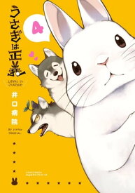 楽天市場 うさぎは正義の通販