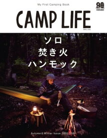 CAMP LIFE Autumn&Winter Issue 2020-2021【電子書籍】[ 山と溪谷社＝編 ]