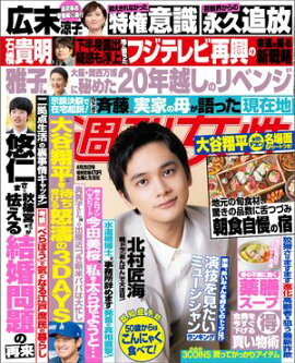 週刊女性 2025年 04月29日号 