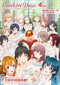 【電子版】LoveLive!Days 2026年4月号【電子書籍】[ LoveLive!Days編集部 ]