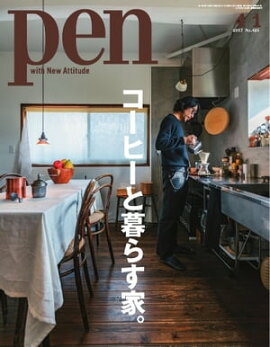 Pen 2017年 4/1号 