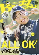 BUZZ GOLF（バズゴルフ） 2023年12月号
