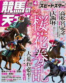 競馬の天才!2024年4月号