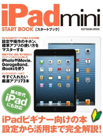 iPad mini スタートブック【電子書籍】[ SBクリエイティブ ]