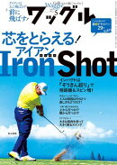 ワッグル2025年5月号