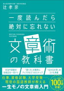 一度読んだら絶対に忘れない文章術の教科書