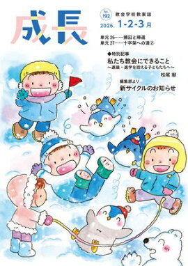 「成長」2026年1・2・3月号（192号） 