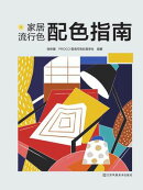家居流行色配色指南