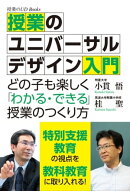 授業のユニバーサルデザイン入門