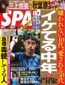 SPA！ 2021 05/04・11合併号 