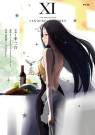 【新装版】アイドルマスター シンデレラガールズ After20（11） 【電子書籍】[ 半二合 ]