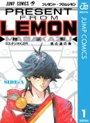 プレゼント・フロム LEMON SIDE-A