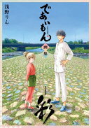 であいもん 画集 〜彩〜