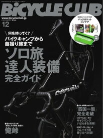 BICYCLE CLUB 2021年12月号【電子書籍】