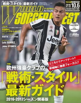 ワールドサッカーダイジェスト 2016年10月6日号 2016年10月6日号