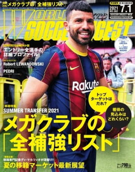 ワールドサッカーダイジェスト 2021年7月1日号 