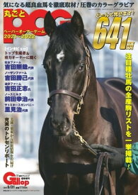 週刊Gallop　臨時増刊号 丸ごとPOG2021〜2022【電子書籍】