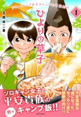 ひよりの草子　1巻 