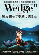 Wedge 2021年11月号