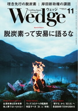 Wedge 2021年11月号 