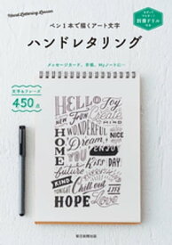 楽天市場 レタリング 本の通販