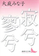 寂兮寥兮