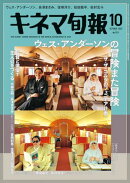 キネマ旬報 2025年10月号 No.1971