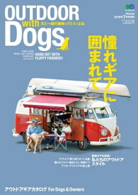 OUTDOOR with Dogs【電子書籍】
