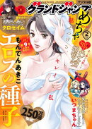 グランドジャンプめちゃ 2025年2月号