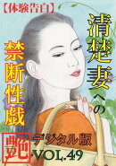 【体験告白】清楚妻への禁断性戯