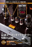 MJ無線と実験2020年12月号