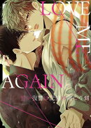 LOVE ME AGAIN〜甘い復讐は記憶の向こう側〜(4)