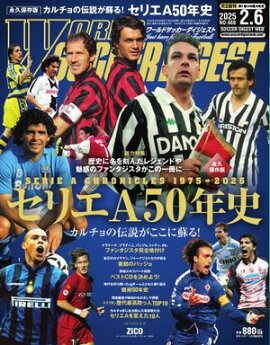 ワールドサッカーダイジェスト 2025年2月6日号 