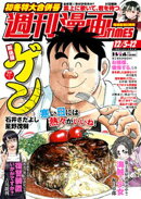 週刊漫画ＴＩＭＥＳ　２０２５年１２／５・１２合併号