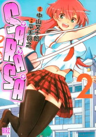 SARASA (2)【電子書籍】[ 平手将之 ]