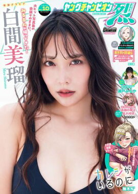 ヤングチャンピオン烈　2026年10号 