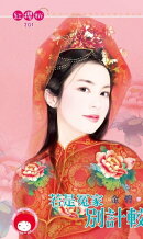 若是冤家別計較〜退婚系列之三