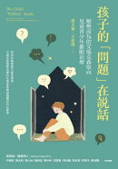 孩子的「問題」在說話：順勢而為的艾瑞克森取向兒童青少年催眠治療
