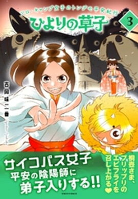 ひよりの草子　3巻 