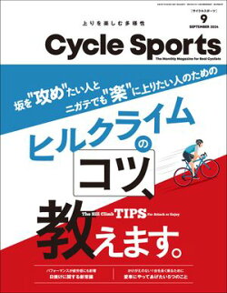CYCLE SPORTS 2024年 9月号