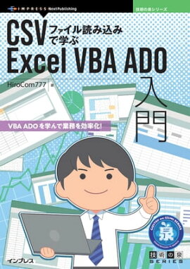 CSVեɤ߹ߤǳؤExcel VBA ADO 