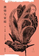 激情与家庭:读《安娜·卡列尼娜》