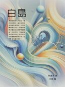 白島